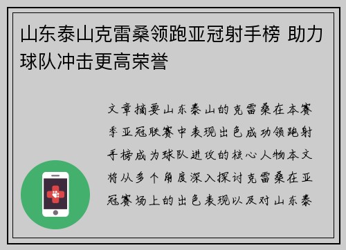 山东泰山克雷桑领跑亚冠射手榜 助力球队冲击更高荣誉