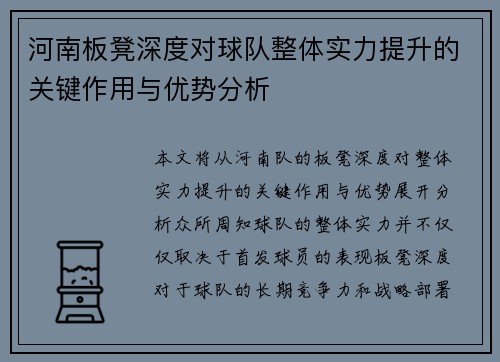 河南板凳深度对球队整体实力提升的关键作用与优势分析