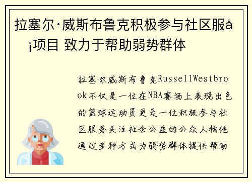 拉塞尔·威斯布鲁克积极参与社区服务项目 致力于帮助弱势群体
