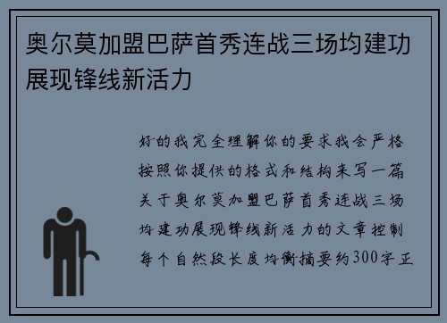 奥尔莫加盟巴萨首秀连战三场均建功展现锋线新活力 奥尔莫加盟巴萨首秀连战三场均建功展现锋线新活力