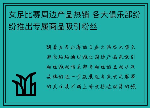 女足比赛周边产品热销 各大俱乐部纷纷推出专属商品吸引粉丝 女足比赛周边产品热销 各大俱乐部纷纷推出专属商品吸引粉丝