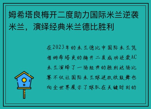 姆希塔良梅开二度助力国际米兰逆袭米兰,演绎经典米兰德比胜利 姆希塔良梅开二度助力国际米兰逆袭米兰,演绎经典米兰德比胜利